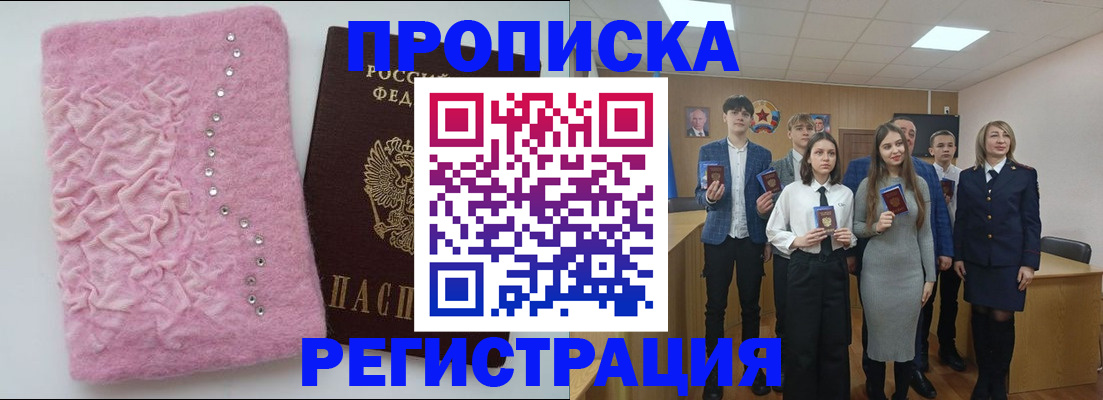 временная регистрация для школы в Грязовце