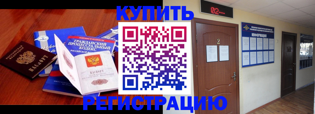 прописка законно в Грязовце