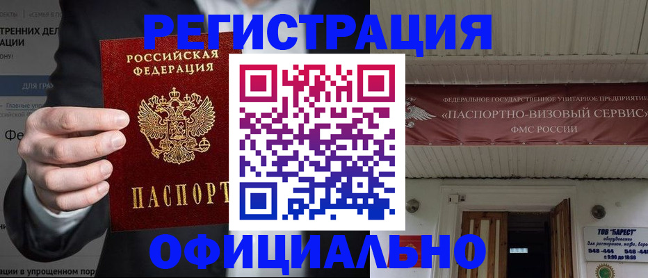 прописка ребенка в Грязовце