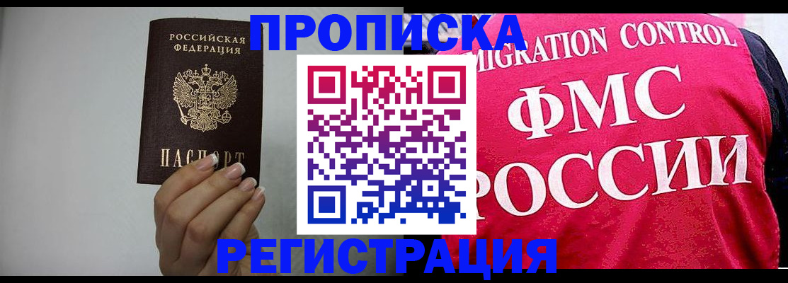 прописка в Грязовце